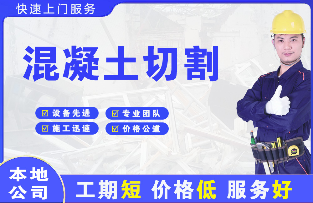 双清混凝土切割