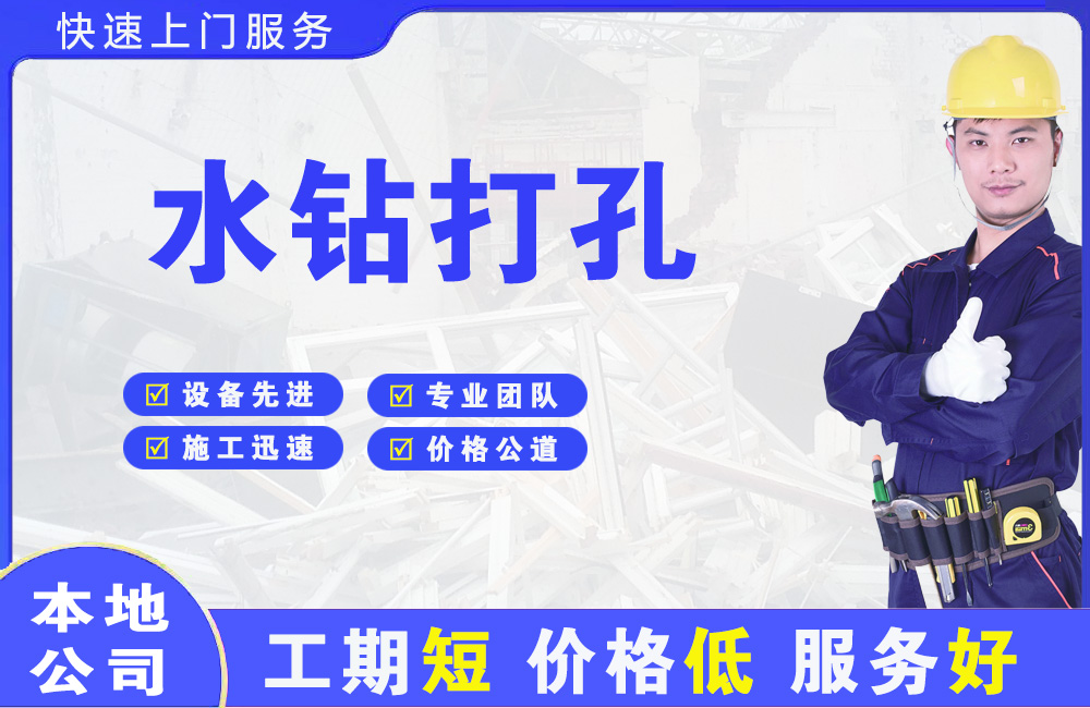 双清水钻打孔