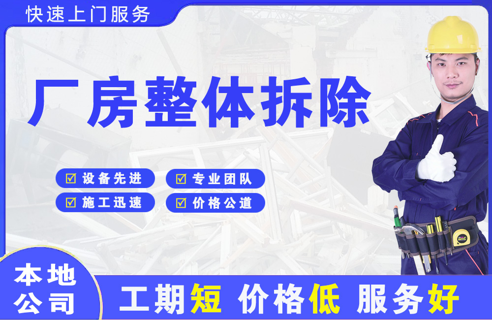 双清厂房整体拆除